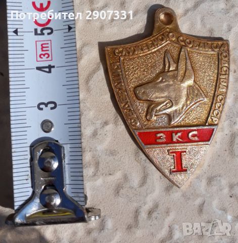 медал за 1-во място в състезания по Охранно-охранителна служба.1970-80. ссср, снимка 1 - Други ценни предмети - 45374996