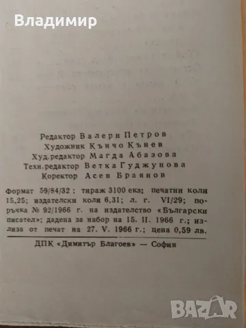 Христо Радевски "Не е вeрно ли?", снимка 7 - Художествена литература - 49448449