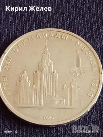 Юбилейна монета 1 рубла 1979г. СССР XXII Олимпийски игри Москва 48609, снимка 6 - Нумизматика и бонистика - 49790652