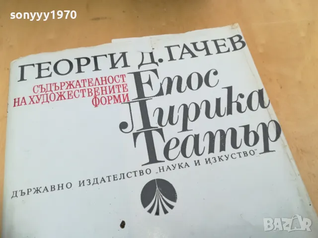 ЕПОС ЛИРИКА ТЕАТЪР 1005251613, снимка 2 - Художествена литература - 50232497