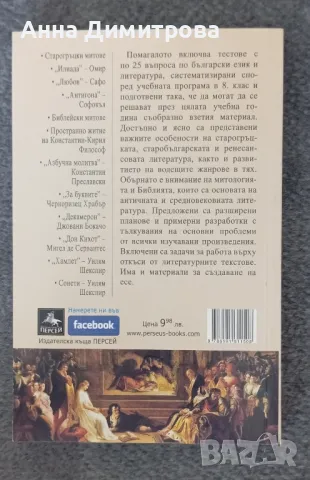 помагала по български език и литература 8 клас, снимка 2 - Учебници, учебни тетрадки - 47148985