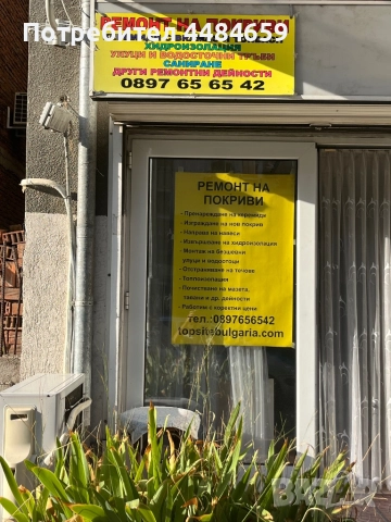 Ремонт на покриви , снимка 2 - Ремонт на покриви - 52488915