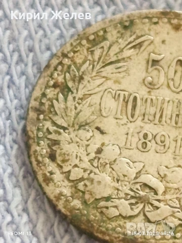 Сребърна монета 50 стотинки 1891г. Княжество България Княз Фердинанд първи за КОЛЕКЦИЯ 13823, снимка 4 - Нумизматика и бонистика - 51028993