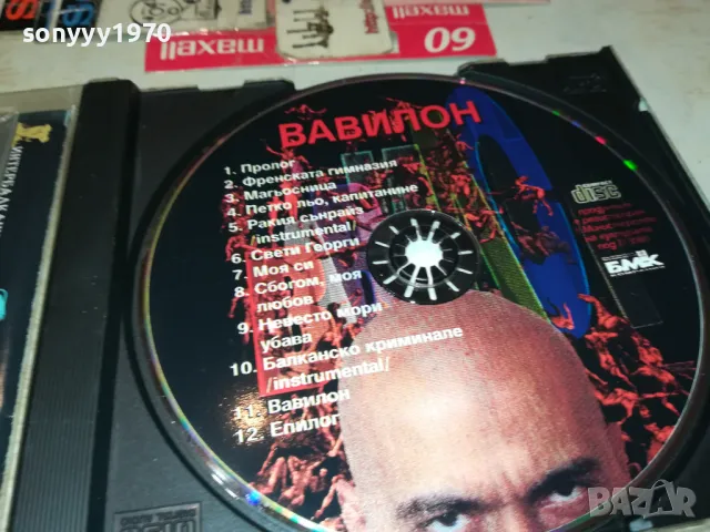 заявен-СЛАВИ ТРИФОНОВ ЦД 2303251919, снимка 10 - CD дискове - 49609609