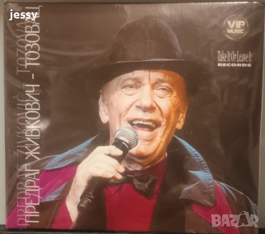 TOZOVAC Колекция - 50 ORIGINALNIH HITOVA (3CD) /Хитове VIP music / The best of Tozovac 2 CD+DVD, снимка 5 - CD дискове - 51360607