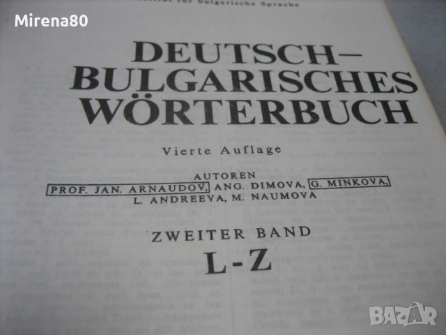Немско-български речник - 1992 г., снимка 6 - Чуждоезиково обучение, речници - 52325657