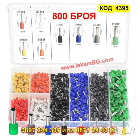 Комплект от 400 броя кабелни накрайници - КОД 4395