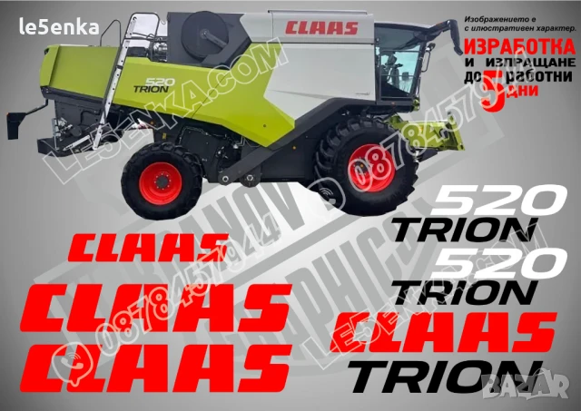 CLAAS Trion 650 стикери надписи, снимка 2 - Аксесоари и консумативи - 50596328