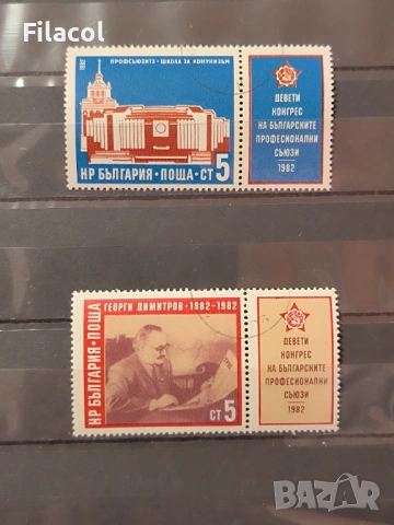 ІХ конгрес на Българските професионални съюзи. 1982