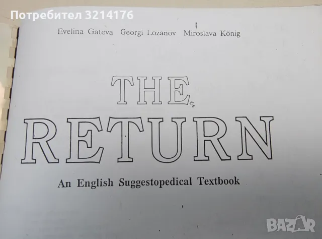 English for the Preparatory class. Book 2 - Eldora Nesheva, Maria Reykova, Nevena Ketskarov, снимка 5 - Учебници, учебни тетрадки - 48798507