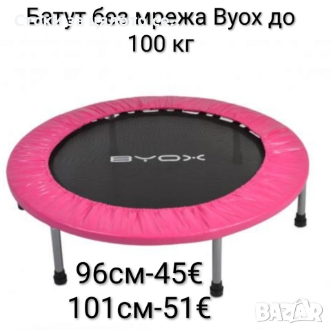 Батут без мрежа/трамплин Byox 101cm/96cm — розов и син, до 100 кг
