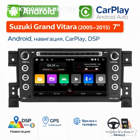 7" мултимедия за Suzuki Grand Vitara (2005–2015) – Android, навигация, CarPlay, DSP