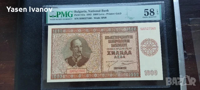 Банкнота 1000 лева 1942 PMG 58 EPQ