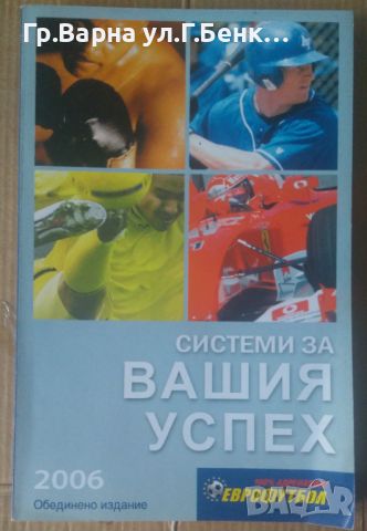 Системи за вашия успех  К.Кацков, снимка 1 - Специализирана литература - 45891091