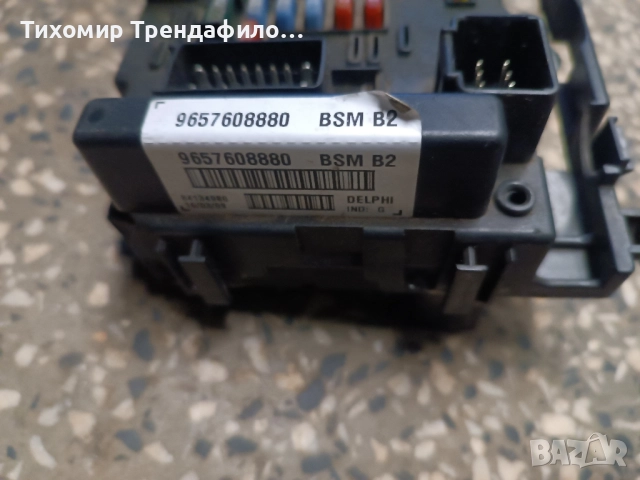 BSM B2 , BSMB2 9657608880 DELPHI модула е работещ, снимка 3 - Части - 51881033