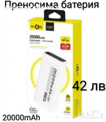 Преносима батерия 10000mAh/20000mAh, снимка 2 - Външни батерии - 51983330