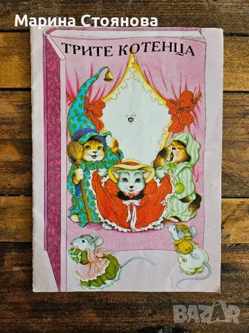 Детски книжки, снимка 3 - Детски книжки - 47851931