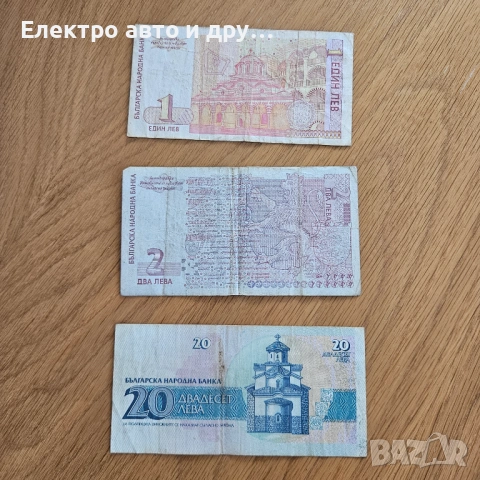 Банкноти 1 лев 1999г и 2 лева 2005г и 20 лева 1991г., снимка 2 - Нумизматика и бонистика - 54139761