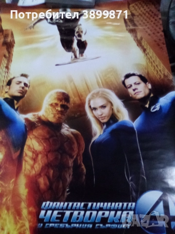 Продавам плакати цена 15 лева , снимка 13 - DVD филми - 52239296