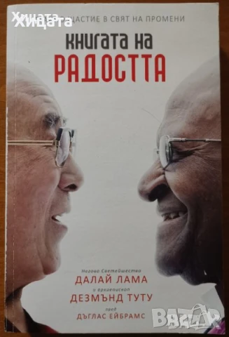 Алан Кардек:Книга на духовете;Книга на медиумите;Работа с махало,Даян Стейн;Книгата на радостта,Лама, снимка 4 - Енциклопедии, справочници - 34246612