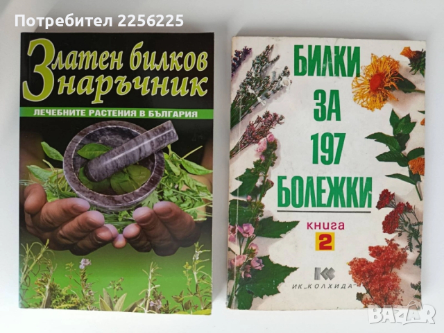 ЛОТ Билкарски книги