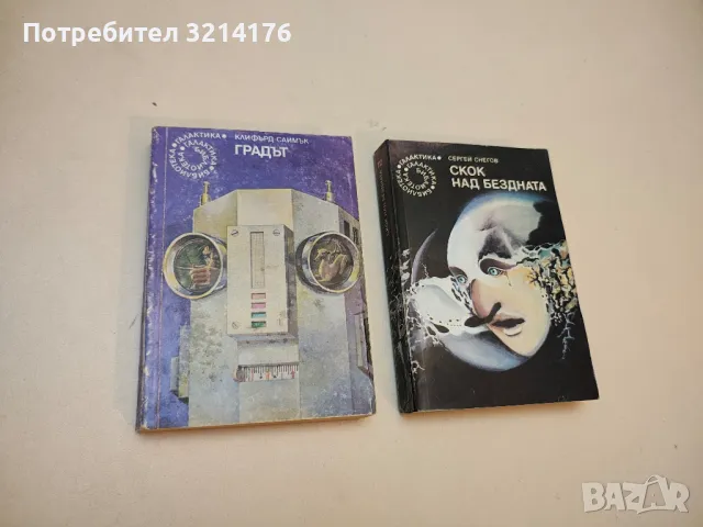 Война на световете - Хърбърт Уелс, снимка 6 - Художествена литература - 49879603