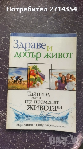 Книги за здравето и веганството , снимка 7 - Други - 54222761