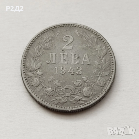 Стара монета 2 лева от 1943 година 
