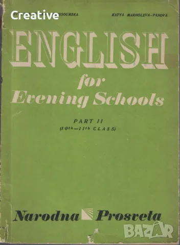 English for Evening Schools. Part 2 (10-11 class), снимка 1 - Чуждоезиково обучение, речници - 48352131