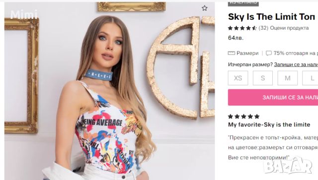 Продавам топ/ потник Alessa Алеса Sky is the limit, снимка 1 - Потници - 46415803