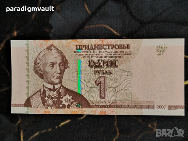 Банкнота - Приднестровие - 1 рубла UNC | 2007г.