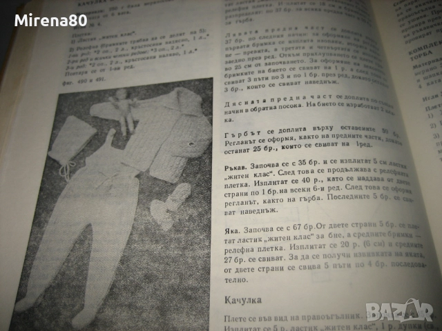 Модерно ръчно плетиво, снимка 9 - Специализирана литература - 52868702