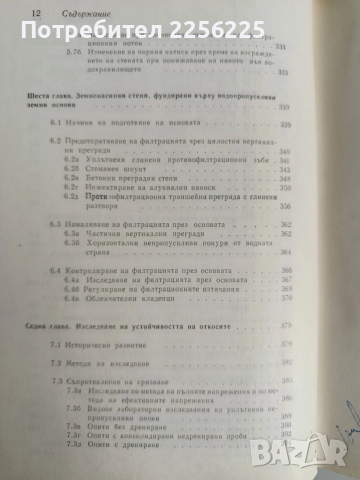 Земно-насипни и каменно-насипни язовирни стени, снимка 5 - Специализирана литература - 52865447
