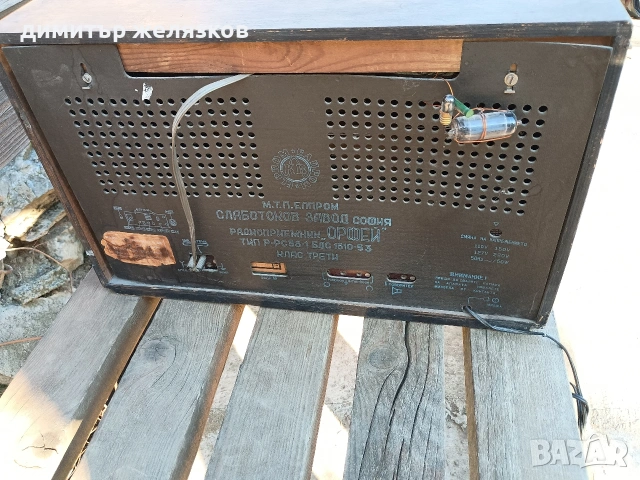 ретро българско радио Орфей 1953