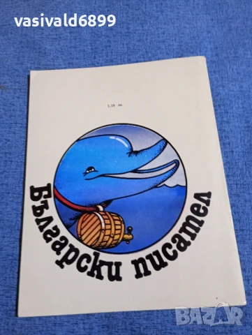 Илия Буржев - Момче с делфин , снимка 3 - Детски книжки - 51343676