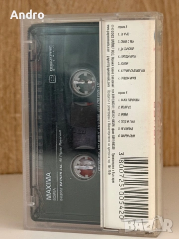 Максима - Бомба, снимка 2 - Аудио касети - 54090287