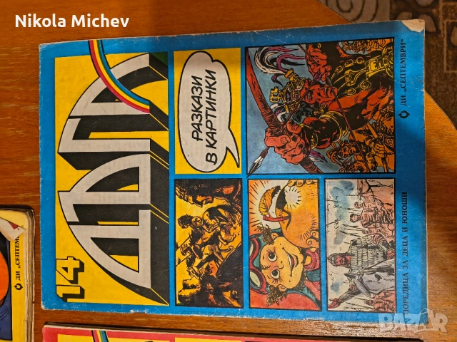 Списание Дъга , снимка 8 - Списания и комикси - 53472624