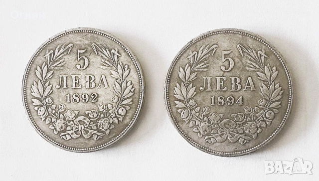 Реплика на 5 лева 1892, 1894г.