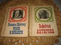 Западноевропейска класика - 10 книги за 20 лв, снимка 7