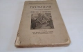Полиция -д-р Петър Атанасов Райков 1940 г рядко издание., снимка 4