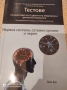 Продавам тестове по анатомия за студенти по медицина , снимка 1