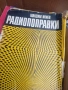 Радиотехнически книги., снимка 13