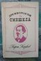 Разпродажба на книги по 3 лв.бр., снимка 5