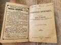 Технически наръчник 1921 Царство България , снимка 1