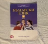 Учебници по Български език и Литература за 8 клас-Издателство Булвест 2000, снимка 1