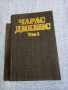 Чарлс Дикенс - избрано том 3, снимка 1