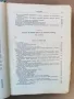 Терапия на вътрешните болести-изд.1955г., снимка 9