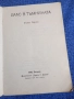 Уилям Айриш - Валс в тъмнината , снимка 4