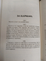 Вечните завети на Дънов.Том 6, снимка 6