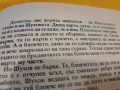 Един ден на Иван Денисович - Александър Солженицин, снимка 3